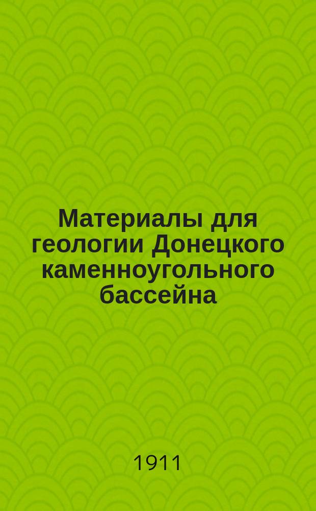 Материалы для геологии Донецкого каменноугольного бассейна
