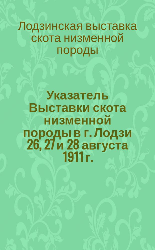 Указатель Выставки скота низменной породы в г. Лодзи 26, 27 и 28 августа 1911 г.