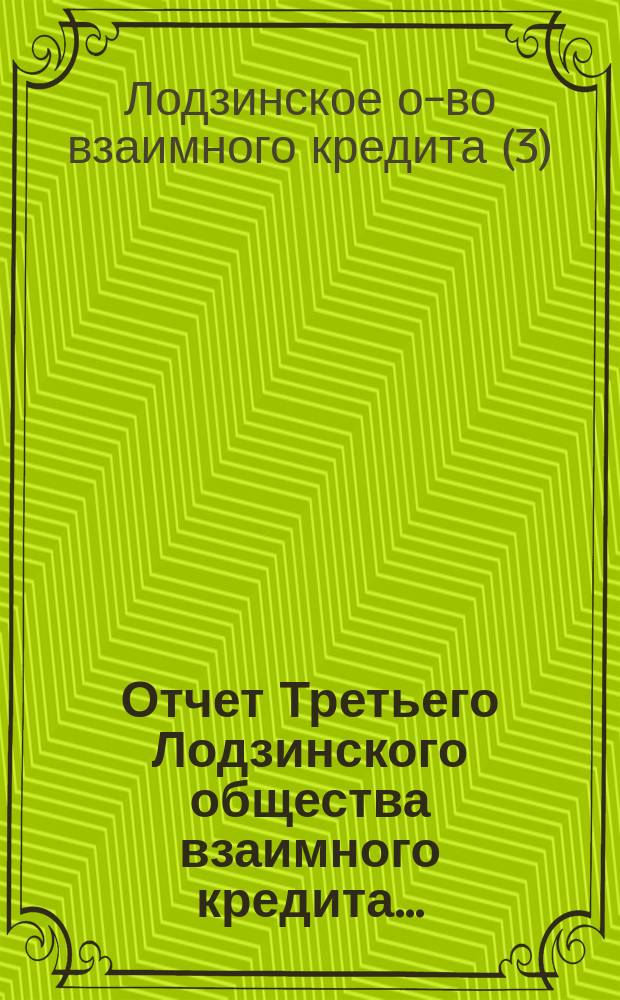 Отчет Третьего Лодзинского общества взаимного кредита...
