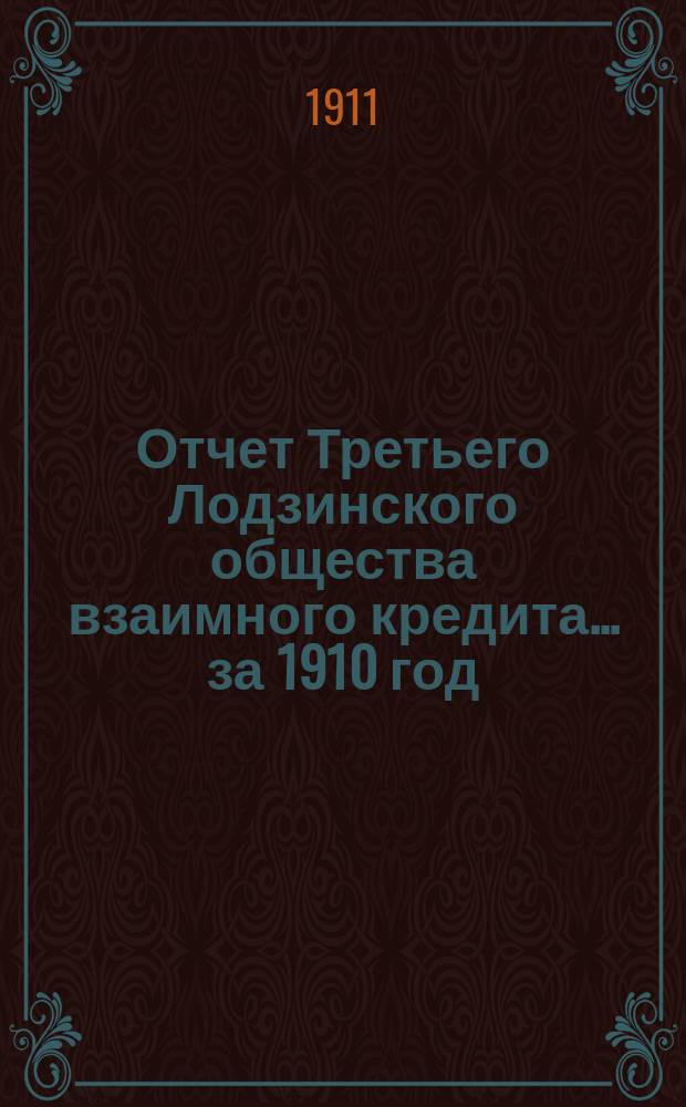 Отчет Третьего Лодзинского общества взаимного кредита... ... за 1910 год