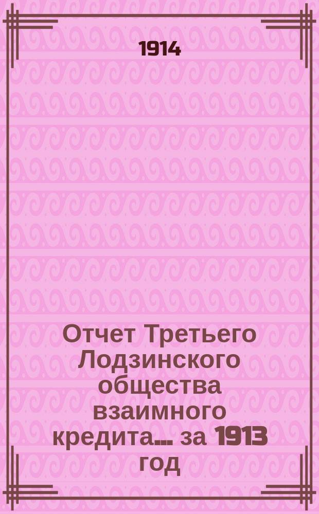 Отчет Третьего Лодзинского общества взаимного кредита... ... за 1913 год