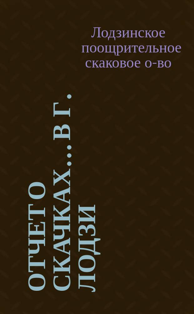 Отчет о скачках... в г. Лодзи