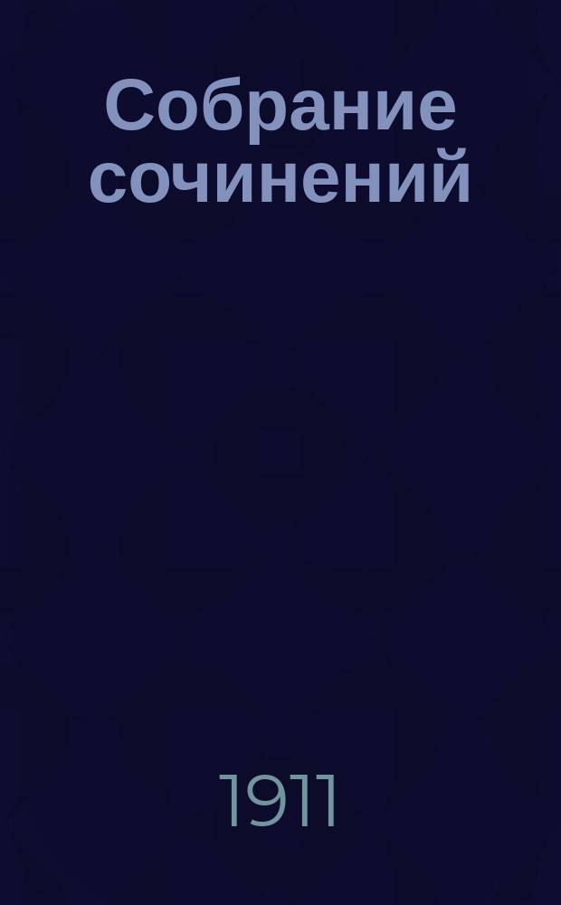 Собрание сочинений : Т. 7-. Т. 7 : Женитьба Лоти Рараю