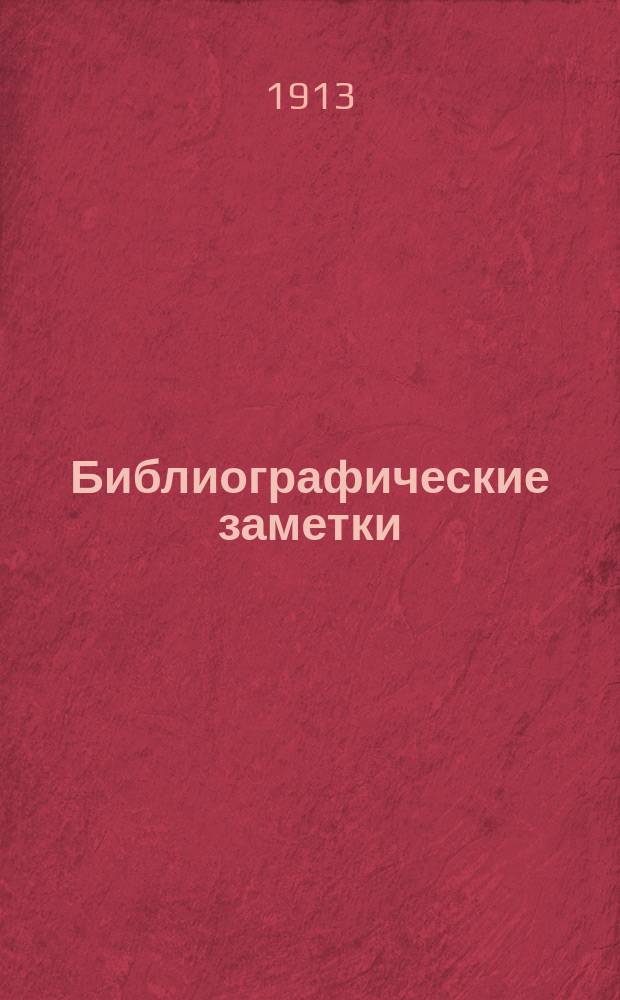 ... Библиографические заметки : 1-4. III : Энциклопедический словарь С. Селивановского ; IV. К биографии О.М. Сомова