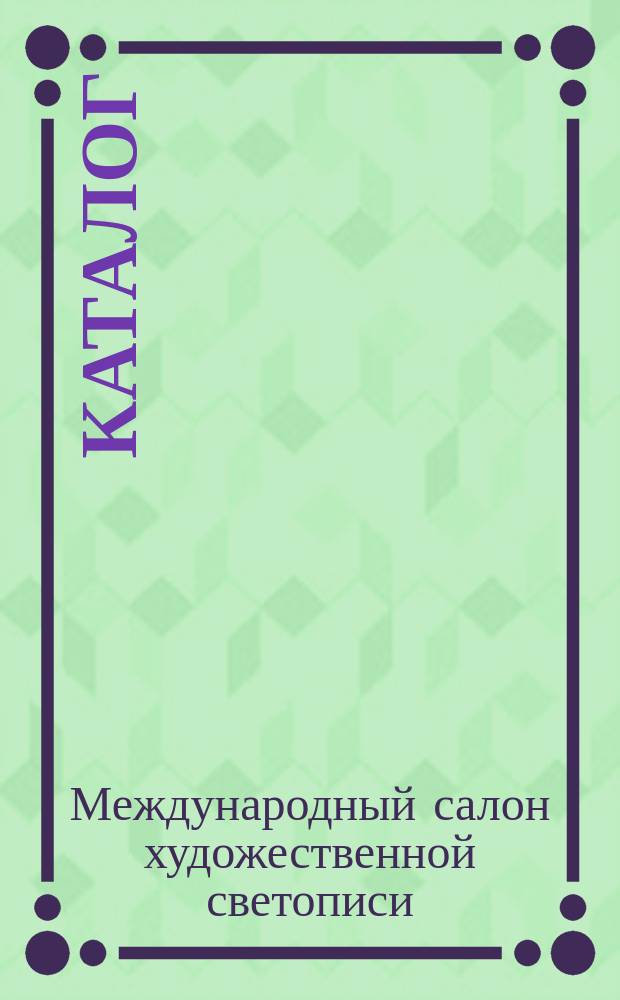 [Каталог]