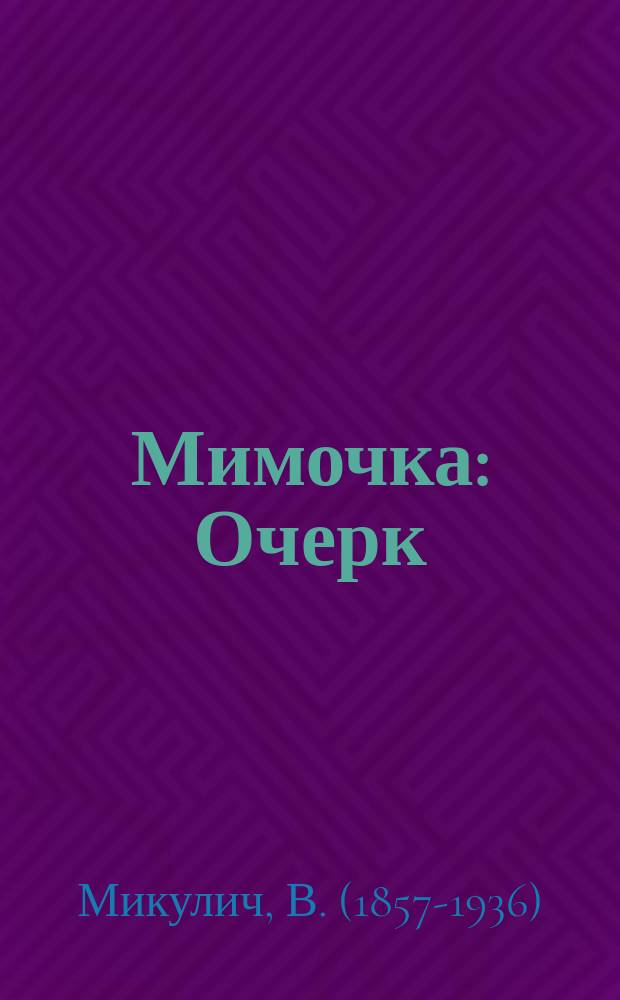 Мимочка : Очерк