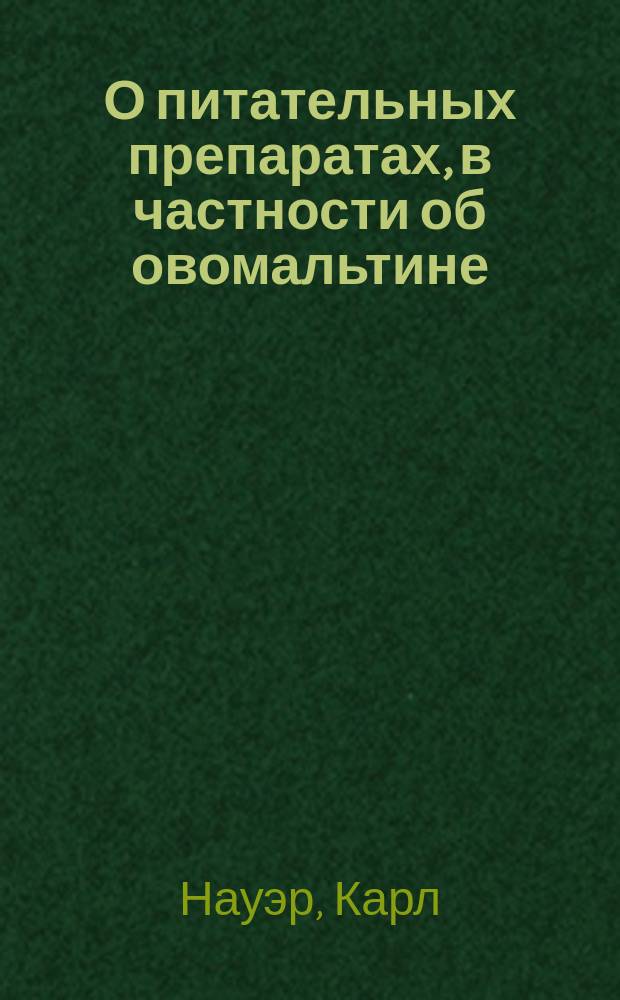 О питательных препаратах, в частности об овомальтине