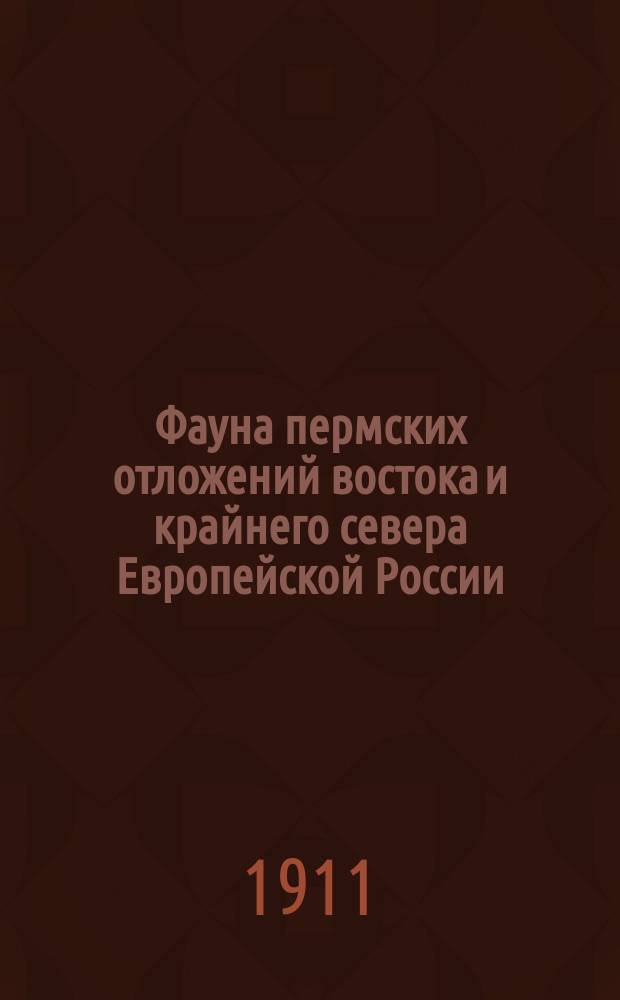 ... Фауна пермских отложений востока и крайнего севера Европейской России