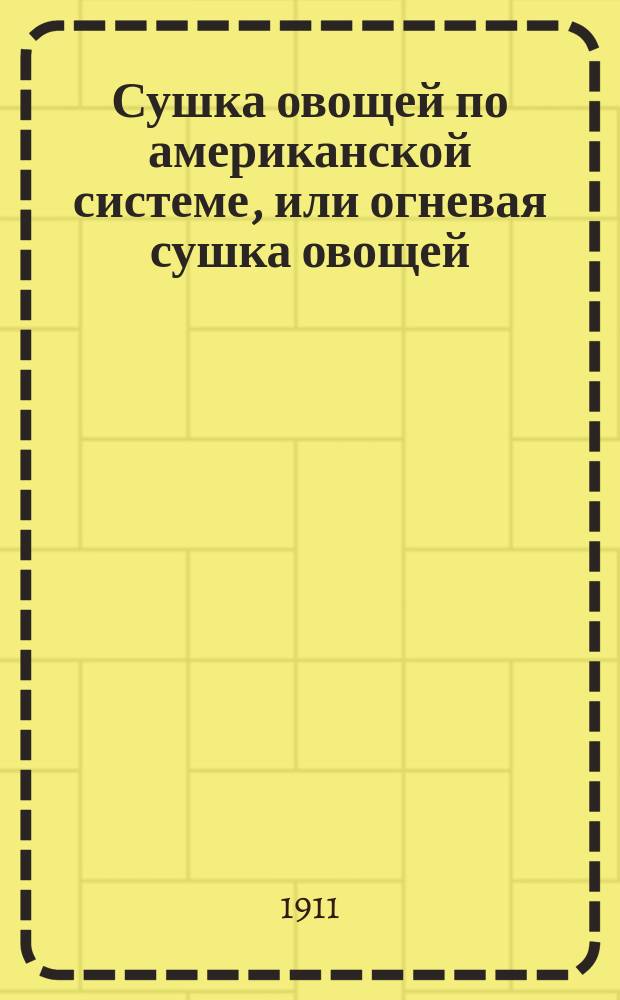 Сушка овощей по американской системе, или огневая сушка овощей