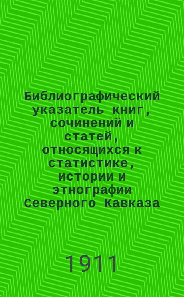 Библиографический указатель книг, сочинений и статей, относящихся к статистике, истории и этнографии Северного Кавказа