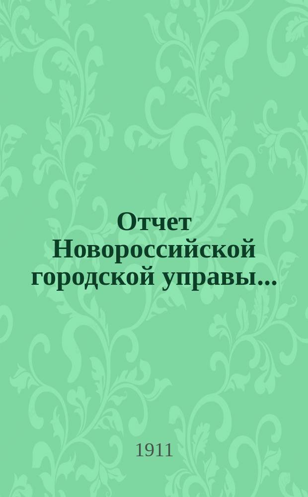 Отчет Новороссийской городской управы...