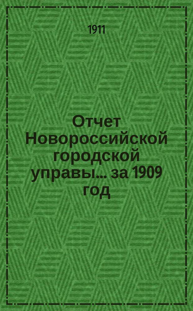 Отчет Новороссийской городской управы... ... за 1909 год