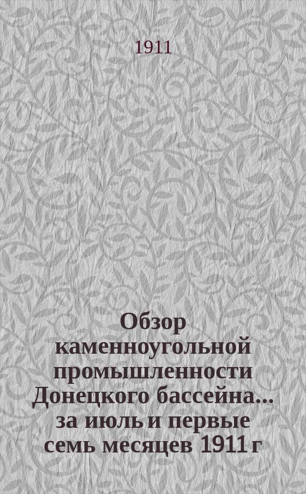 Обзор каменноугольной промышленности Донецкого бассейна... за июль и первые семь месяцев 1911 г.