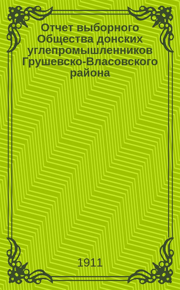 Отчет выборного Общества донских углепромышленников Грушевско-Власовского района... за 1910 год