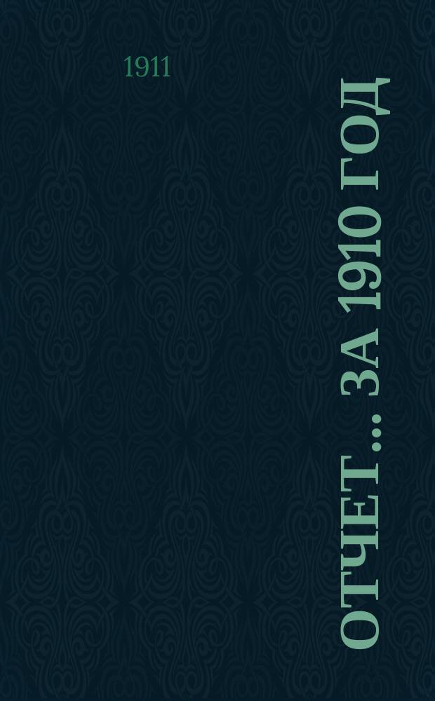 Отчет... ... за 1910 год