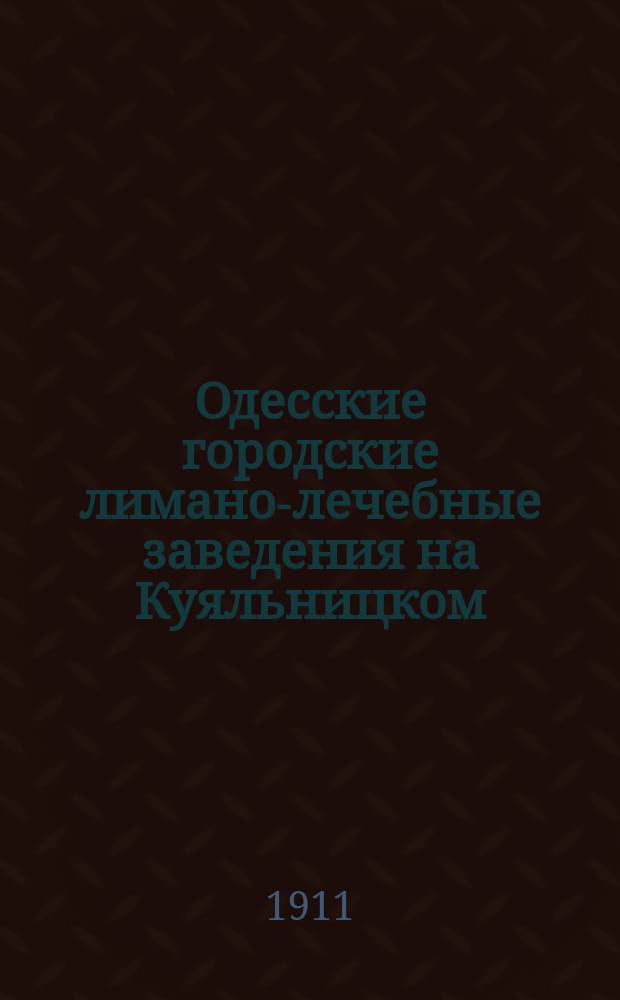 Одесские городские лимано-лечебные заведения на Куяльницком (Андреевском) и Хаджибейском лиманах : Сводка данных об одес. лиманах