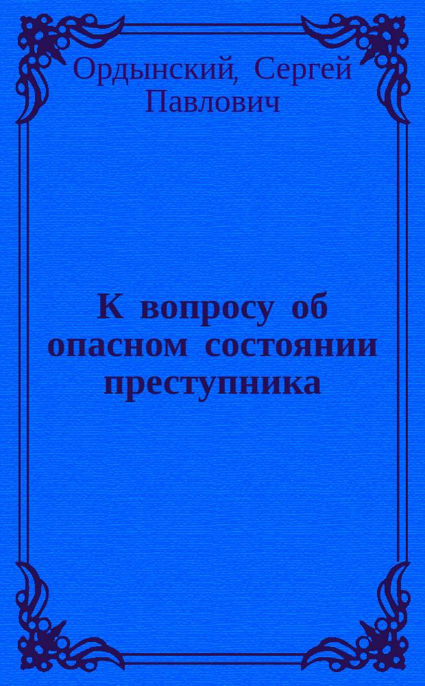К вопросу об опасном состоянии преступника