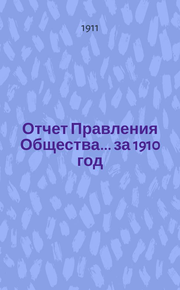 Отчет Правления Общества... ... за 1910 год