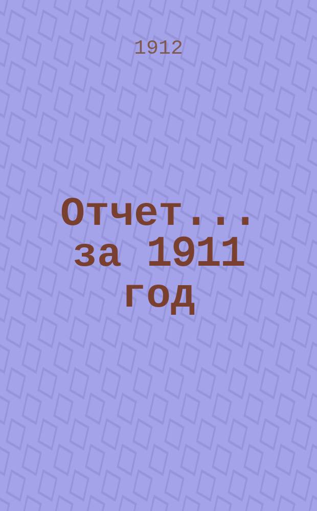Отчет... ... за 1911 год