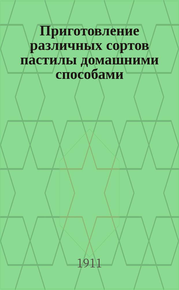 Приготовление различных сортов пастилы домашними способами
