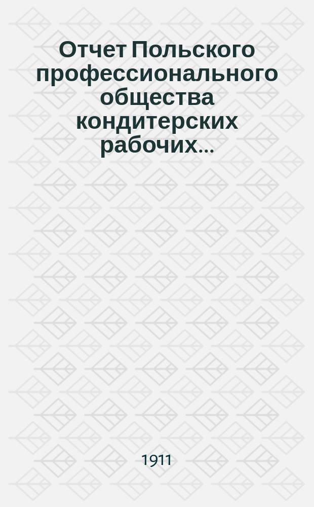 Отчет Польского профессионального общества кондитерских рабочих...