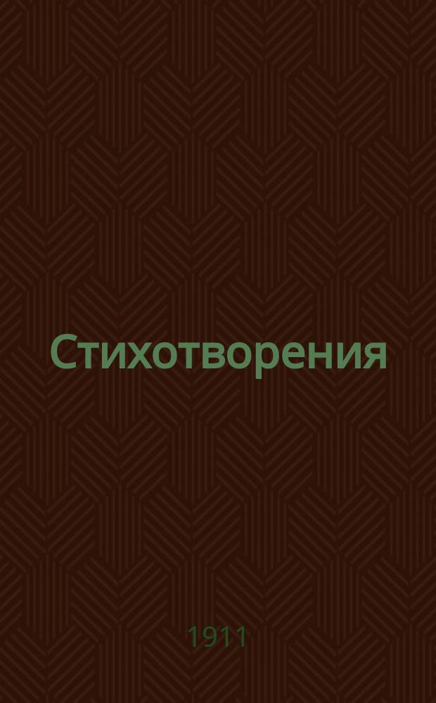 ... Стихотворения