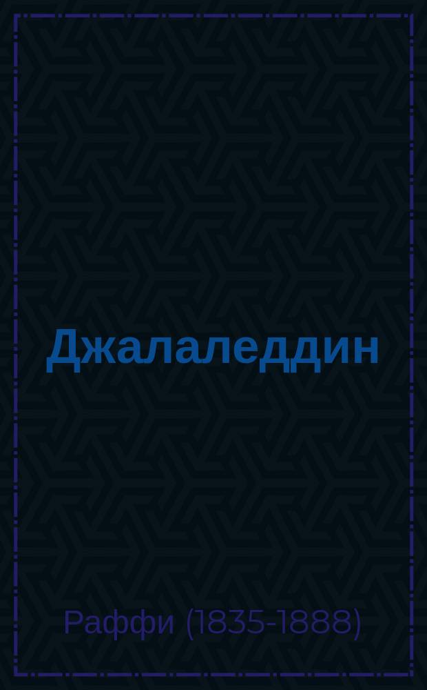 Джалаледдин : Повесть