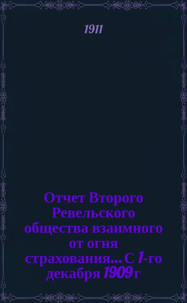Отчет Второго Ревельского общества взаимного от огня страхования... С 1-го декабря 1909 г. по 30-ое ноября 1910 г.