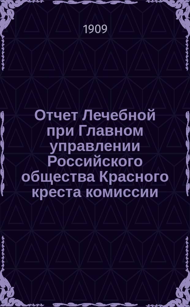 Отчет Лечебной при Главном управлении Российского общества Красного креста комиссии...