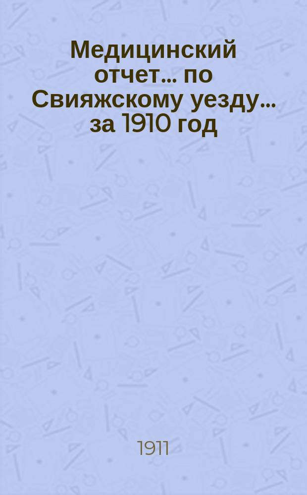 Медицинский отчет... по Свияжскому уезду... за 1910 год