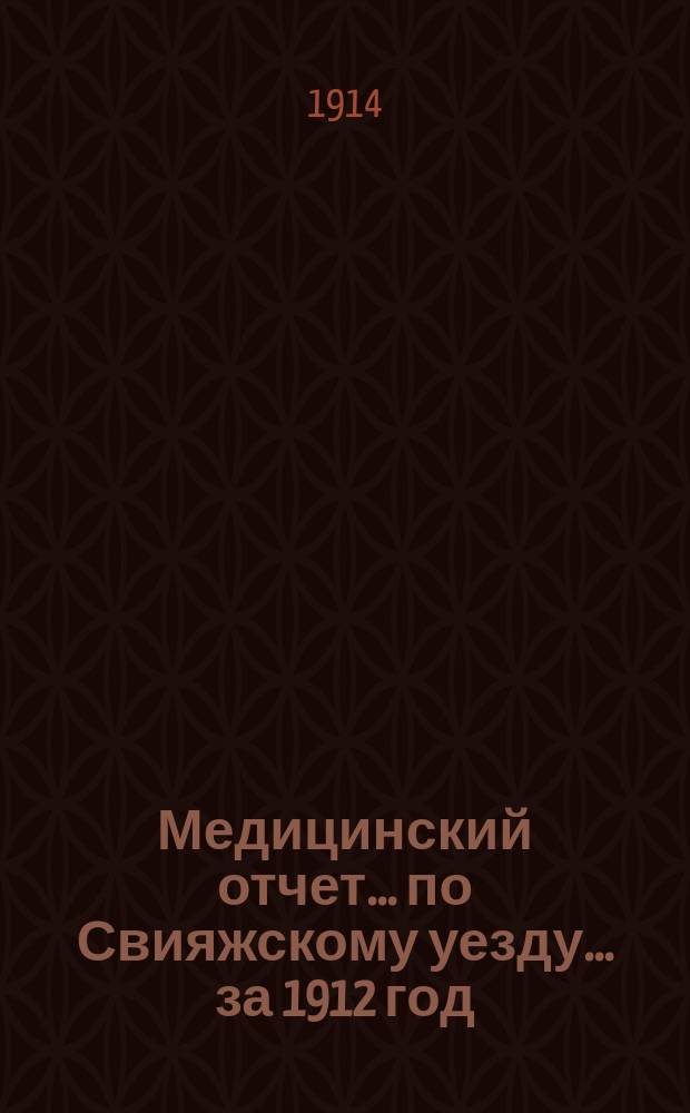 Медицинский отчет... по Свияжскому уезду... за 1912 год