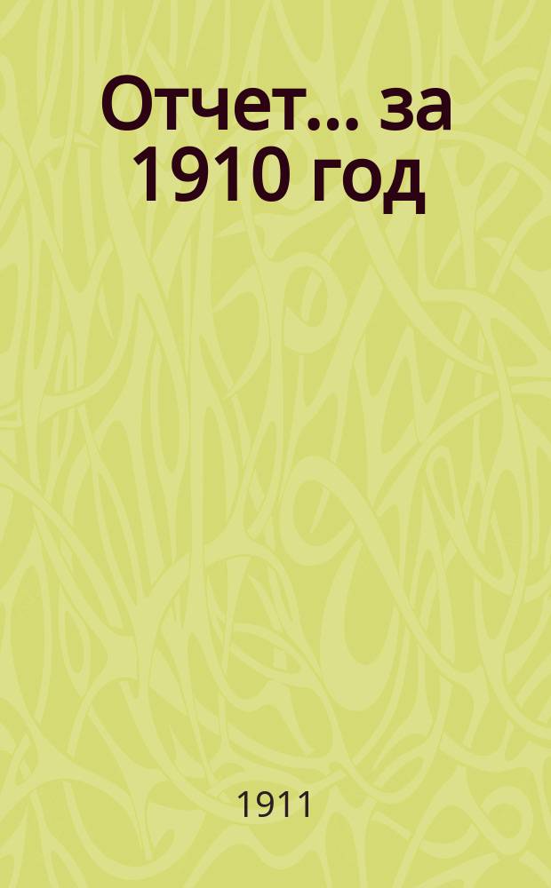Отчет... ... за 1910 год