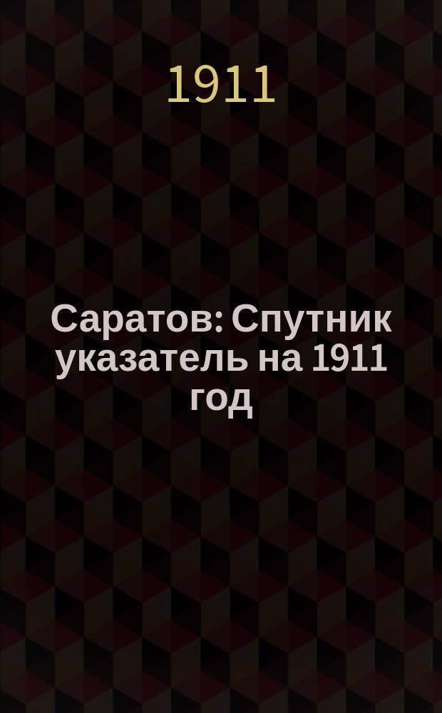 Саратов : Спутник указатель на 1911 год