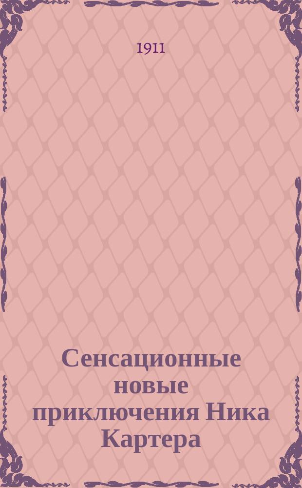 Сенсационные новые приключения Ника Картера : Вып. 1-. Вып. 6 : Чемпион бокса