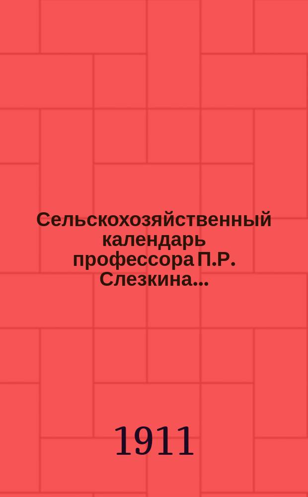 Сельскохозяйственный календарь профессора П.Р. Слезкина...