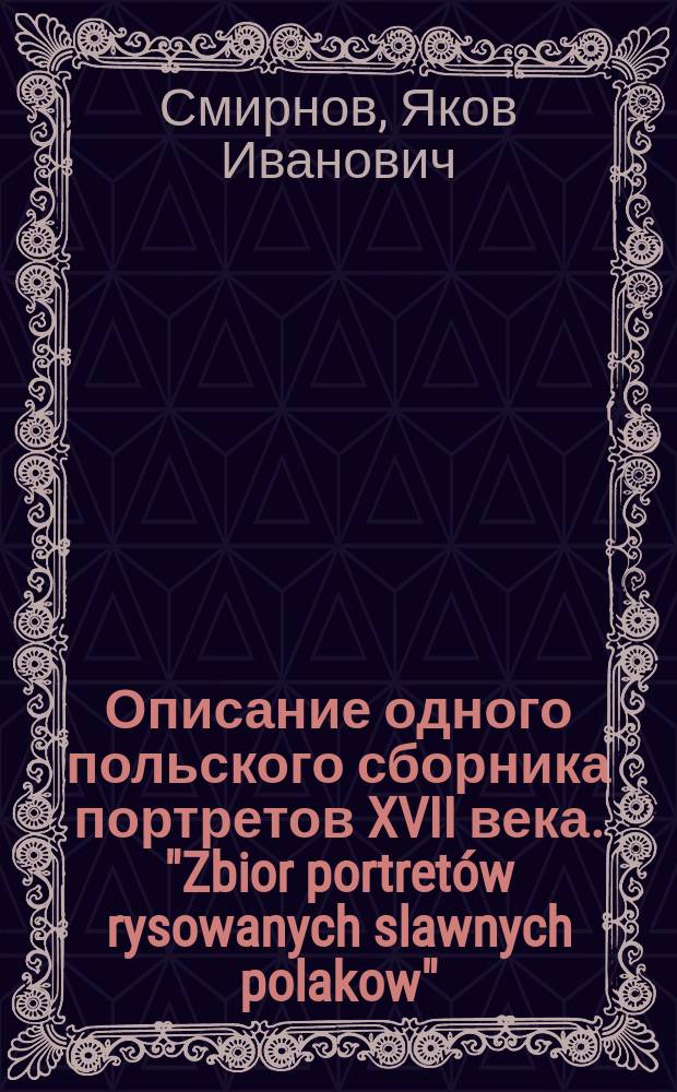 Описание одного польского сборника портретов XVII века. ["Zbior portretów rysowanych slawnych polakow"]