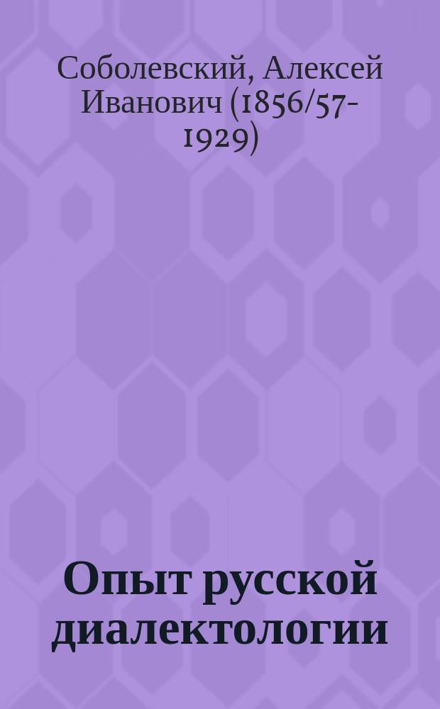 ... Опыт русской диалектологии : Наречия великорусское, белорусское и малорусское