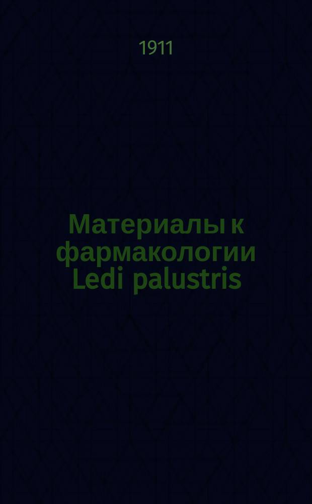 Материалы к фармакологии Ledi palustris (богульник болотный)