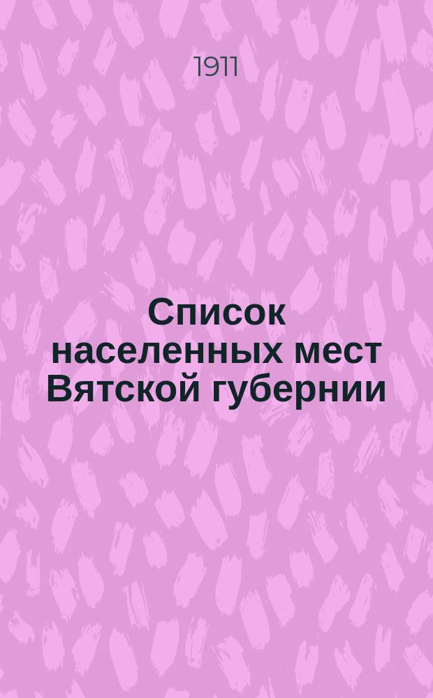 Список населенных мест Вятской губернии : Вып. 1