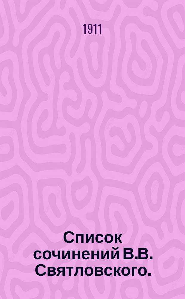 Список сочинений В.В. Святловского. (1887-1911)