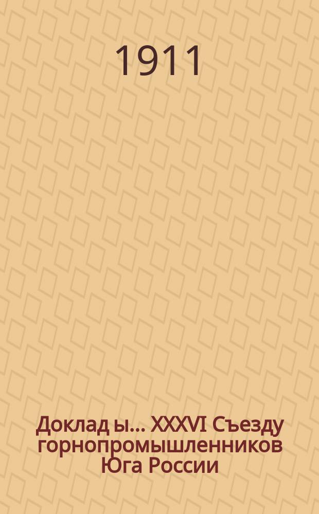 Доклад[ы]... XXXVI Съезду горнопромышленников Юга России : №. № 2б : Комиссии... по второму вопросу программы: О современном положении железной промышленности