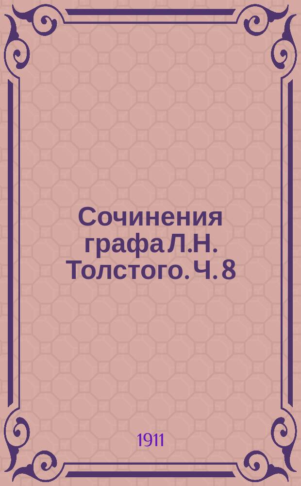 Сочинения графа Л.Н. Толстого. Ч. 8 : Война и мир