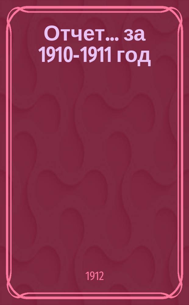 Отчет... ... за 1910-1911 год