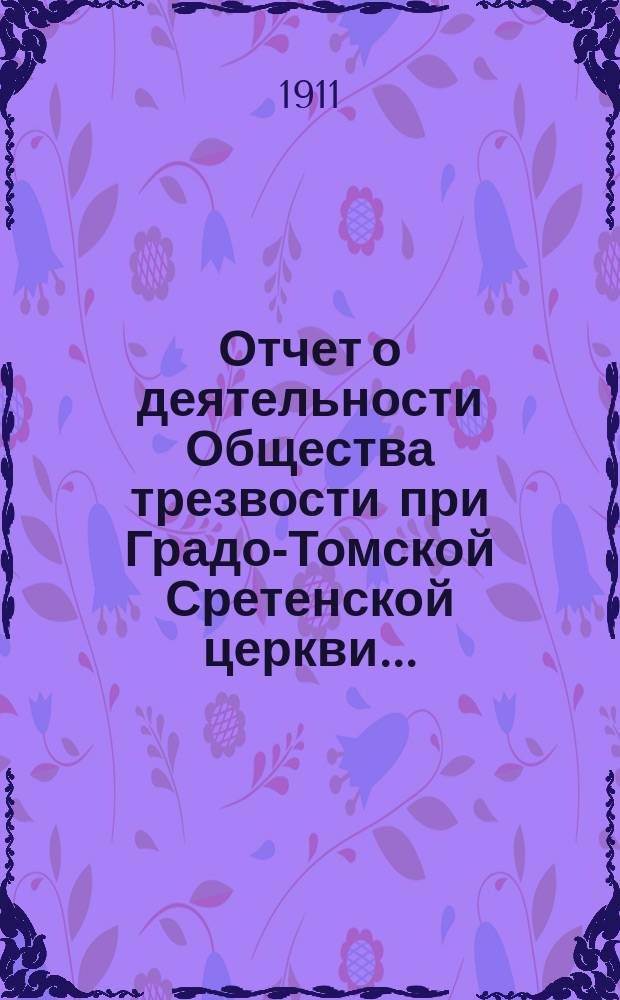 Отчет о деятельности Общества трезвости при Градо-Томской Сретенской церкви...