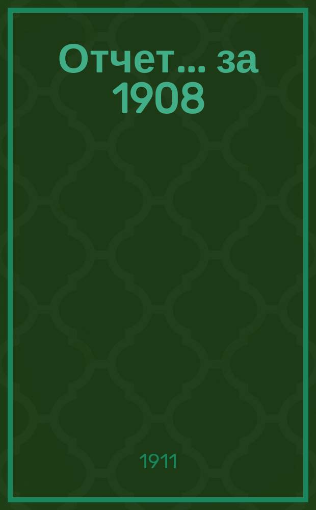 Отчет... ... за 1908/9 операционный год