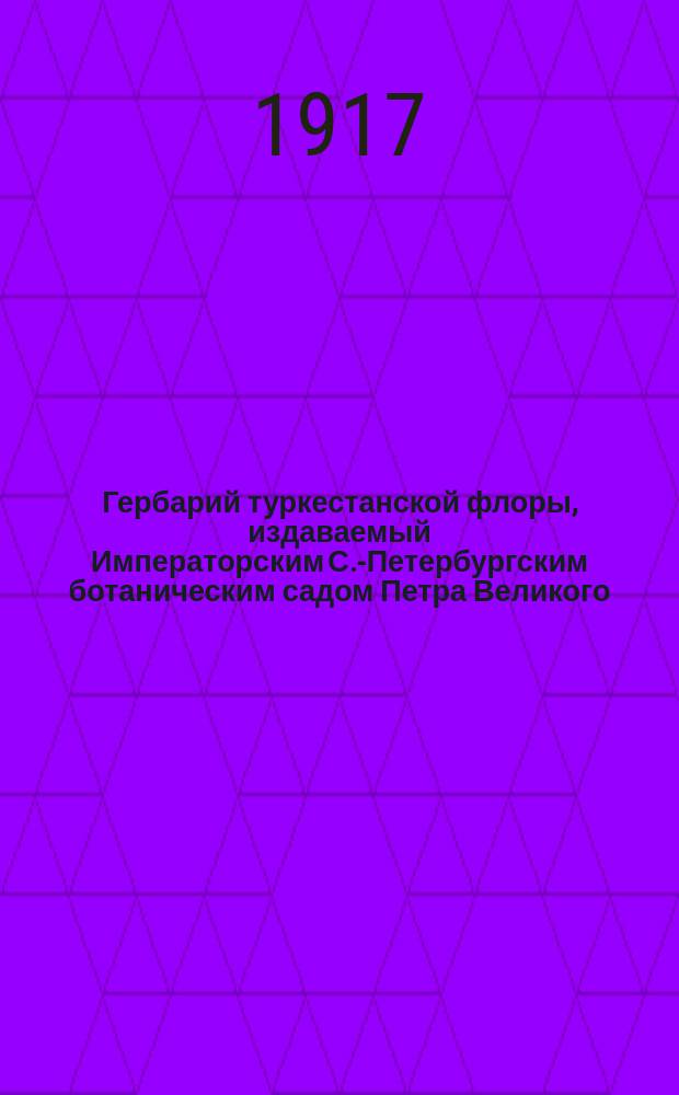 Гербарий туркестанской флоры, издаваемый Императорским С.-Петербургским ботаническим садом Петра Великого : Вып. 1-. Вып. 1