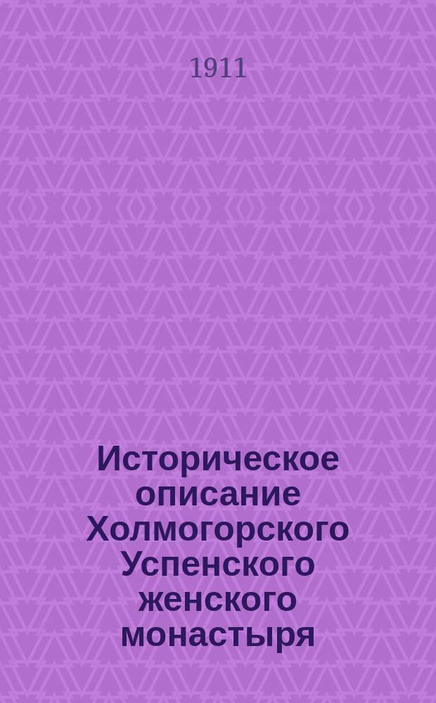 Историческое описание Холмогорского Успенского женского монастыря