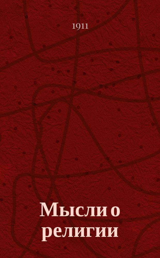 Мысли о религии : Извлечение из собр. афоризмов своих и чужих