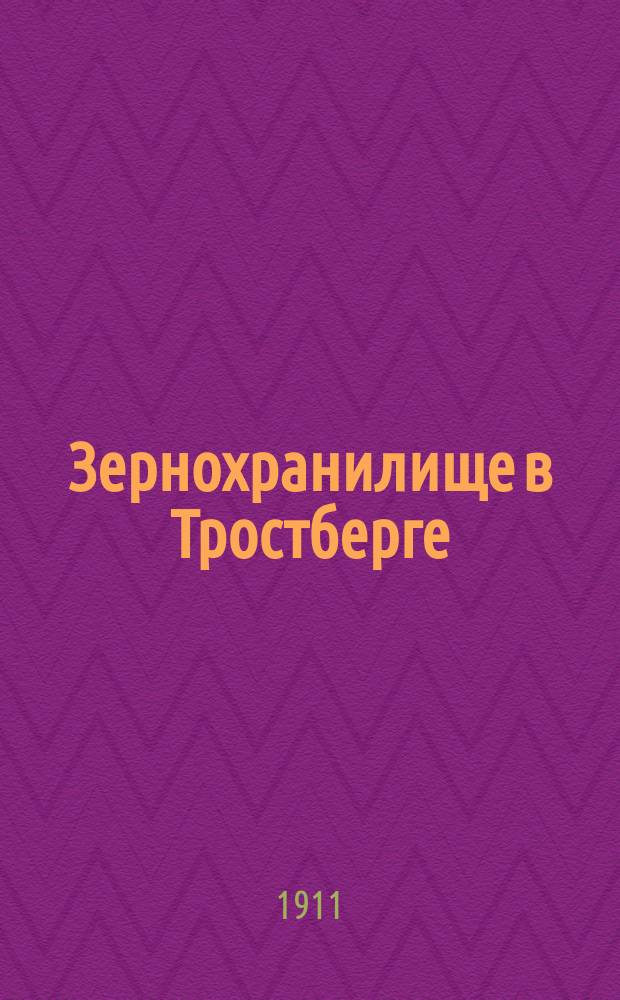 Зернохранилище в Тростберге : Его устройство, ведение в нем операций и счетоводства
