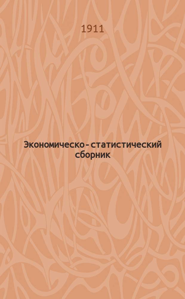 Экономическо-статистический сборник : Вып. 1-. Вып. 3 : Как улучшить крестьянское хозяйство в Селе Пушкине Моск. у.. II. Материалы о сбыте продуктов садоводства и огородничества в Моск. у. (цены и рынок). III. Элементы скотоводства в районе Чапчиковского крестьянского молочного товарищества. IV. К вопросу о постановке бюджетных исследований